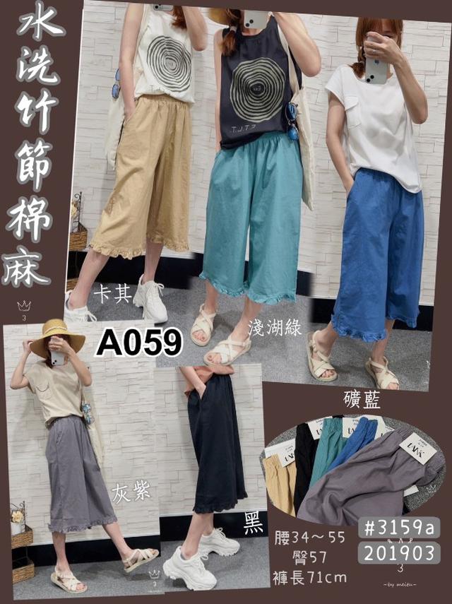 【預購】【0611結單】【批發】水洗竹節棉麻 3159a
