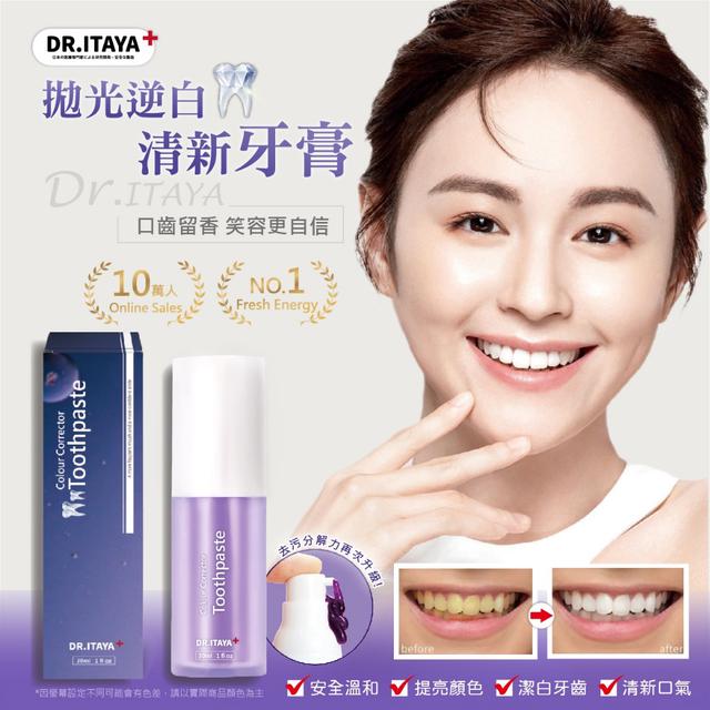 預購 DR.ITAYA 拋光逆白清新牙膏-3/25號中午12點結單