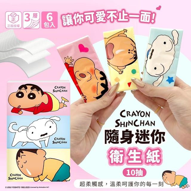 【麓芳工作室🍀愛團購🍀】【現貨區】【批發】蠟筆小新 隨身迷你衛生紙(歡樂款)*6包