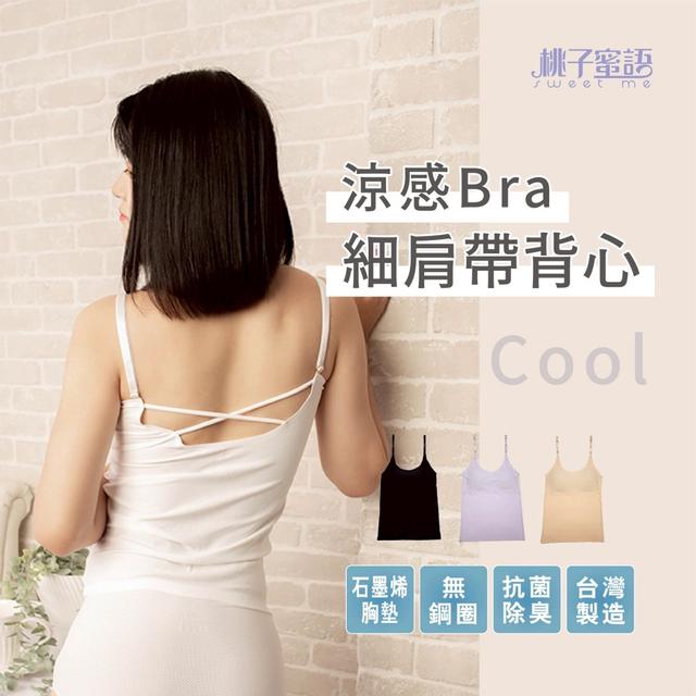 預購 桃子蜜語 內搭式性感涼感小可愛系列-7/9號中午12點結單
