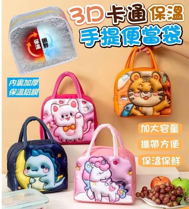 【預購商品】【0119結單】【批發】3D卡通保溫手提便當袋