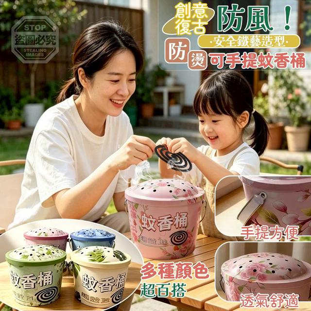 【預購商品】【0729結單】【批發】創意復古安全鐵藝造型防風防燙可手提蚊香桶 260727-11