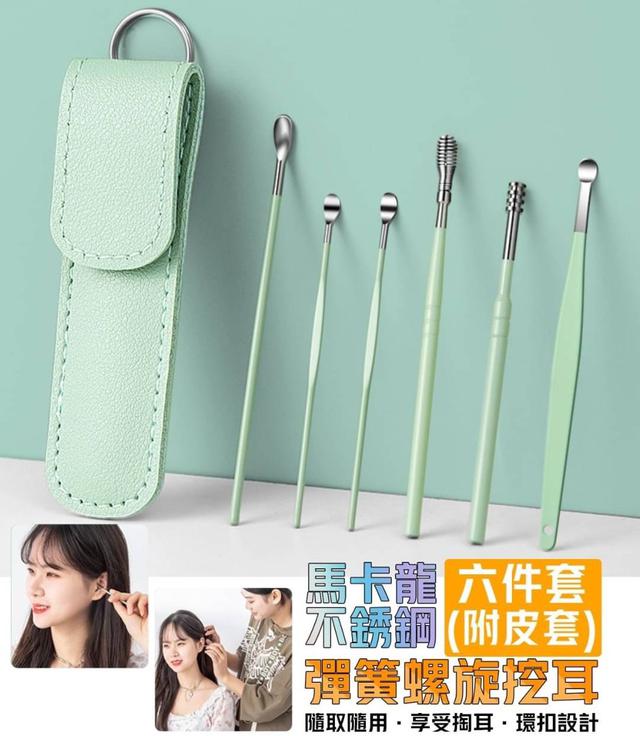 【預購】【0728結單】【批發】馬卡龍不銹鋼彈簧螺旋挖耳六件套(附皮套)