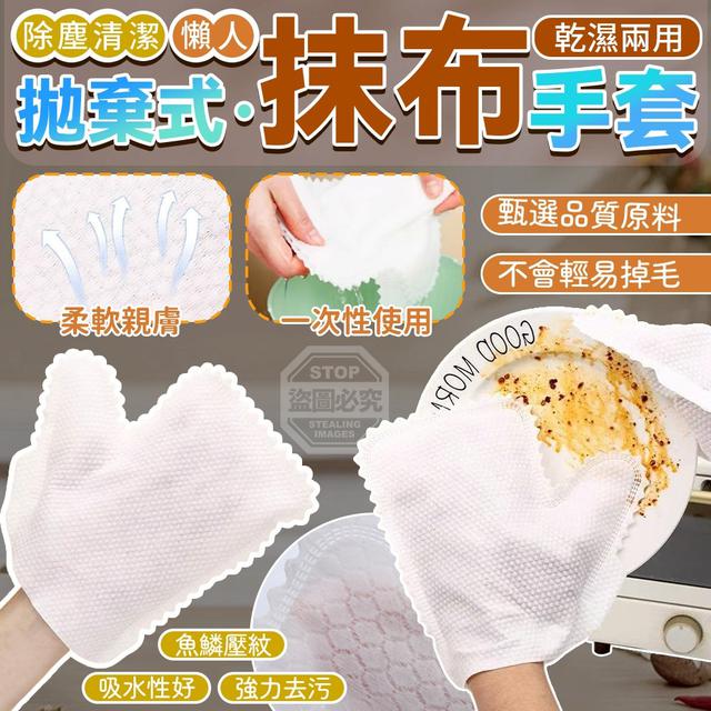 【預購商品】【0409結單】【批發】乾濕兩用 拋棄式除塵清潔懶人抹布手套30入 260406-13