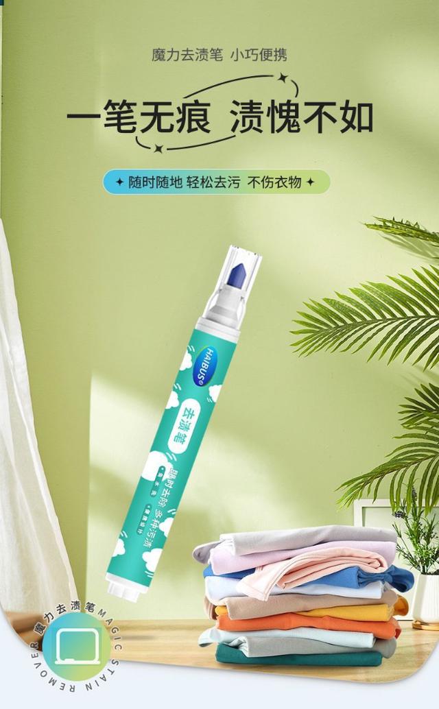 廠商現貨 【一抹潔淨王】魔力去漬筆 9g【4支/組】