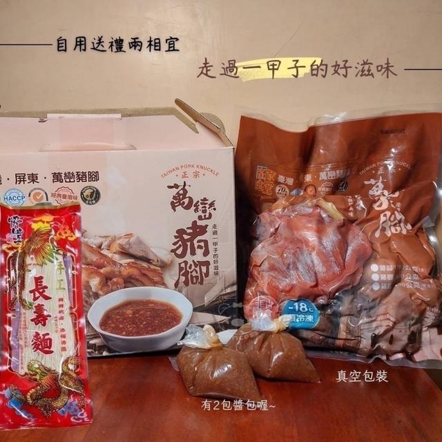 〔經典台灣味〕正宗萬巒豬腳禮盒版10盒倍數免運不散賣
