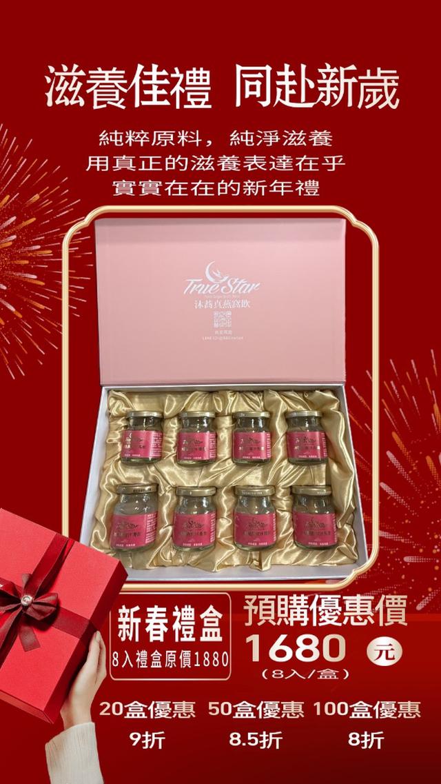 預購-TrueStar 沐蕎真燕窩飲