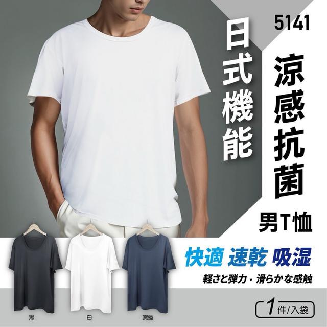 預購 日式機能涼感抗菌男T恤(5141)-8/20號中午12點結單