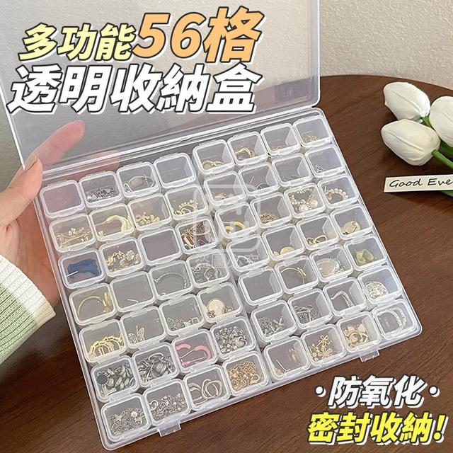 O  多功能56格透明收納盒(一組2個)-8/11結單