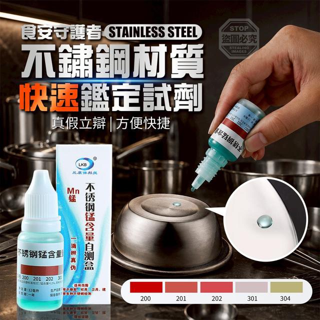 【預購商品】【0630結單】【批發】食安守護者 不鏽鋼材質快速鑑定試劑 260628-05