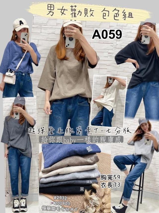 【預購】【1009結單】【批發】超彈磨毛極簡素T-七分版 2932