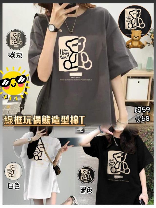 【預購】【0523結單】【批發】線框玩偶熊造型棉T