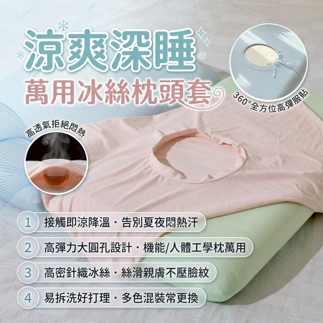 【預購商品】【0713結單】【批發】涼爽深睡萬用冰絲枕頭套 260711-24