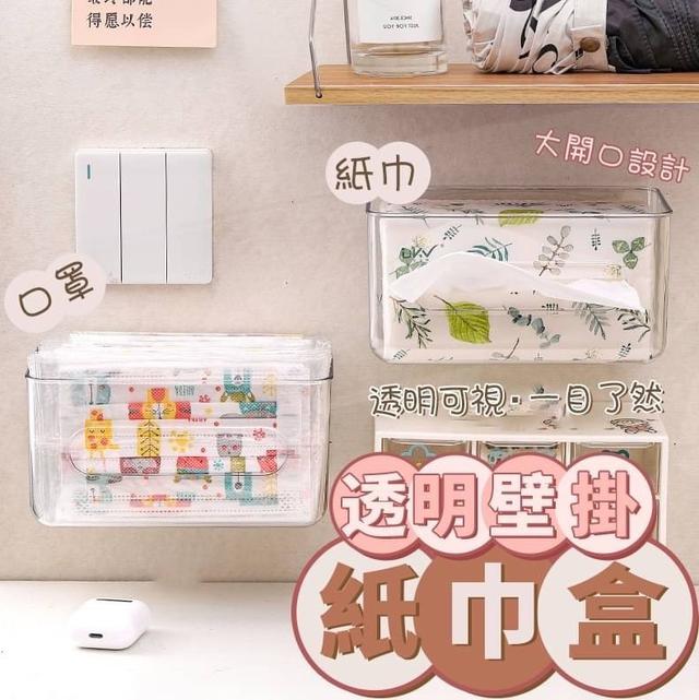 【預購商品】【0214結單】【批發】透明壁掛紙巾盒