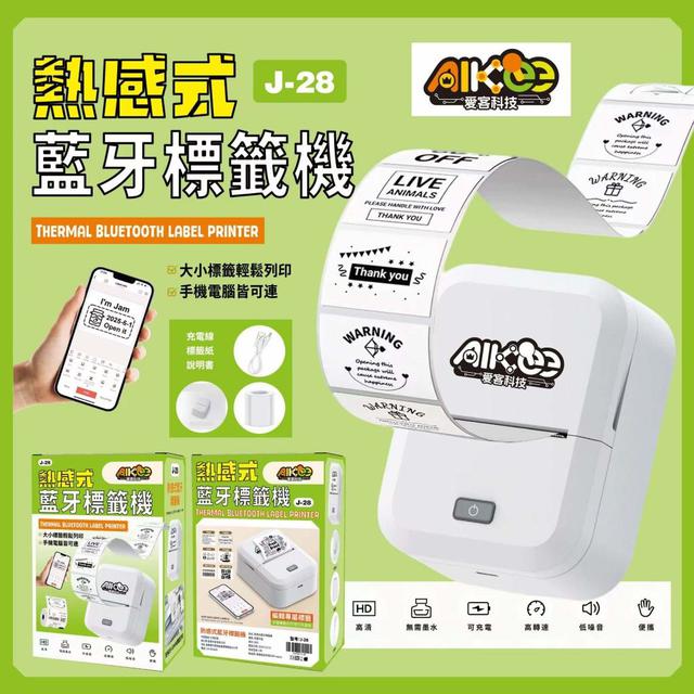 #收單260323-AIKee 熱感式藍牙標籤機