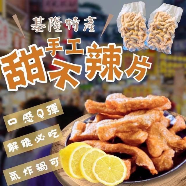 雞瓏手工天婦羅 甜不辣30組(60包)倍數免運不散賣