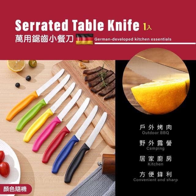 預購 萬用鋸齒小餐刀【顏色隨機】-7/15下午3點收單