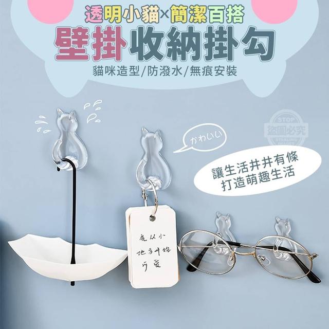 【預購】【0616結單】【批發】透明小貓-簡潔壁掛收納掛勾4入