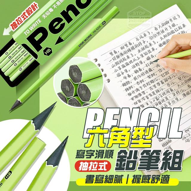 【預購商品】【0710結單】【批發】寫字滑順 抽拉式六角型鉛筆組10入 250707-18