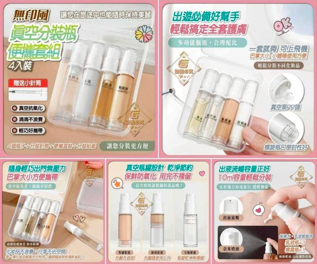 〔現貨〕無印風真空分裝瓶便攜套組   CJS427