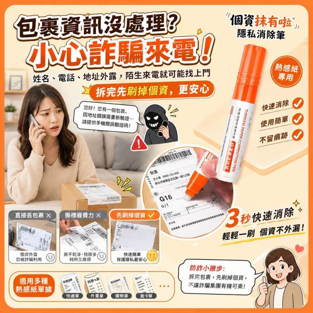 O 個資抹有啦隱私消除筆 4支一組-7/23結單
