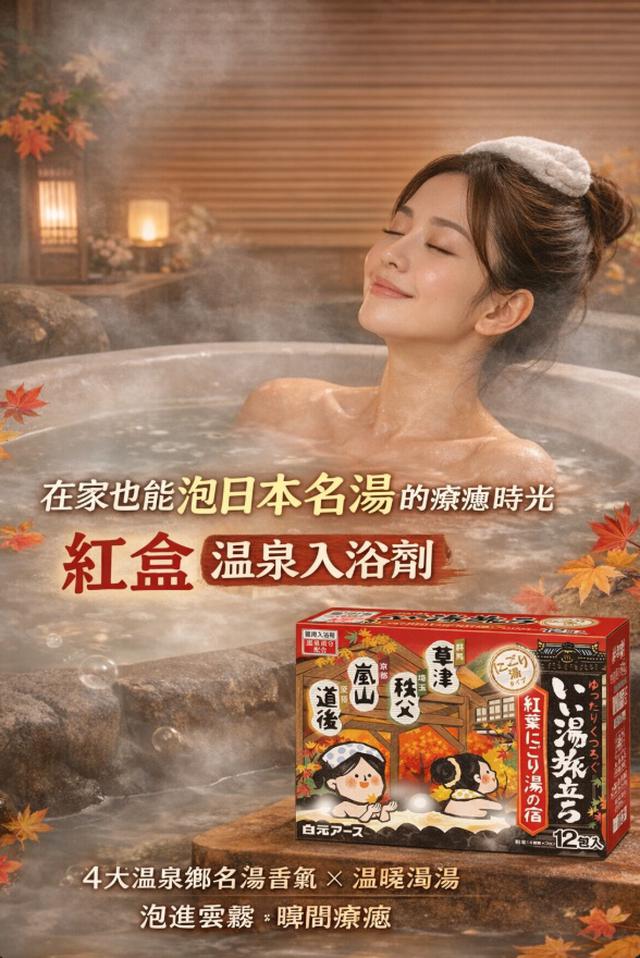 限量預購 日本名湯之旅・雲霧溫泉入浴劑（12 包入）-1/21號中午12點結單