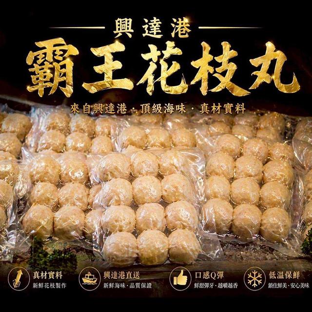 預購💗興達港霸王花枝丸💗 ☘商品規格：600G/包(約11-12顆)