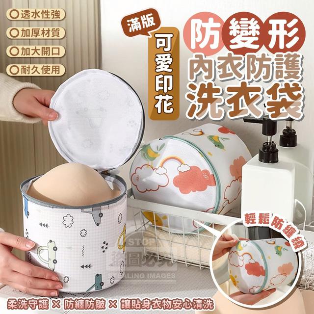【預購商品】【1114結單】【批發】滿版可愛印花 防變形內衣防護洗衣袋2入 251110-32