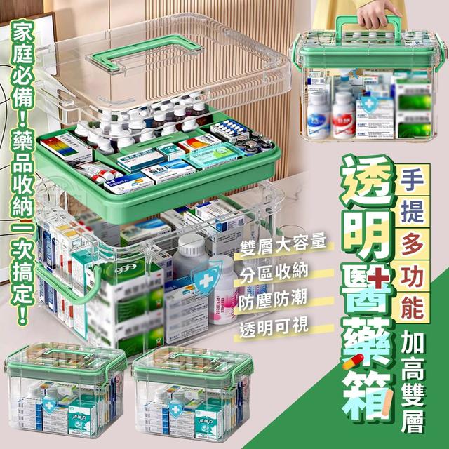 【預購商品】【0715結單】【批發】加高雙層手提多功能透明醫藥箱 250713-29