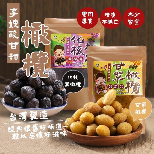 【預購商品】【1128結單】【批發】【第N團】李嫂酸甘甜橄欖系列 251126-18