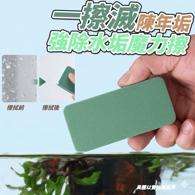 【預購商品】【0518結單】【批發】陳年垢一擦滅 強除水垢魔力擦5入 260516-14