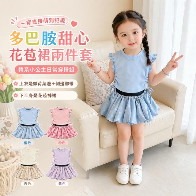 預購 多巴胺甜心花苞裙兩件套-6/9下午3點收單