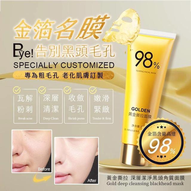 黃金撕拉 深層潔淨 金箔名膜(2條一組) 50組倍數免運不散賣