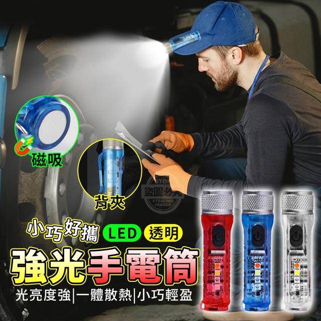 【預購】【0711結單】【批發】小巧好攜-LED透明強光手電筒