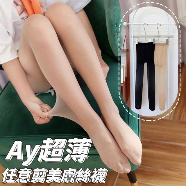 【預購商品】【0304結單】【批發】Ay超薄任意剪美膚絲襪(任選2雙)(下單請備註顏色)