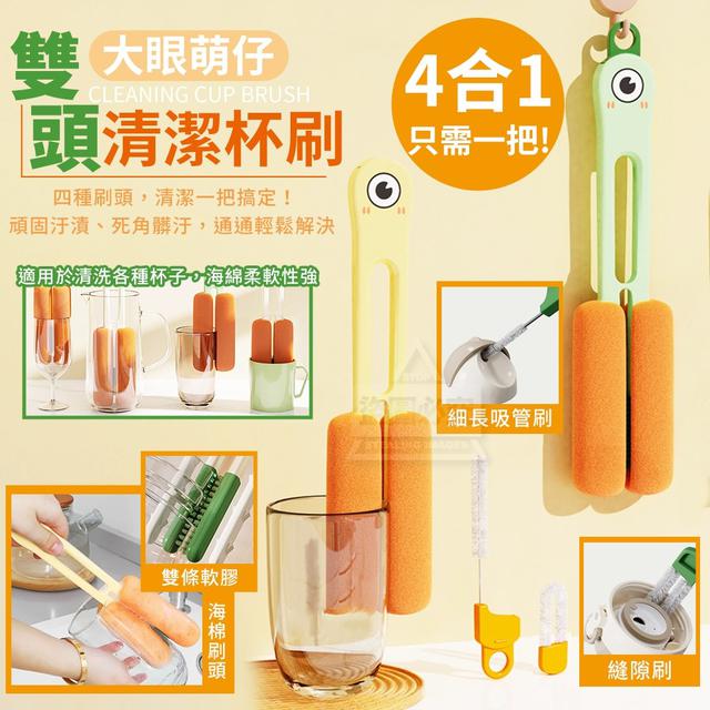 【預購商品】【0516結單】【批發】大眼萌仔4合1雙頭清潔杯刷 240514-01