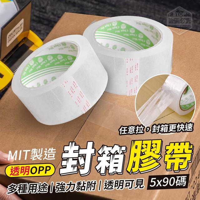 【預購】【0715結單】【批發】MIT製造 透明OPP封箱膠帶5cmx90碼*5卷