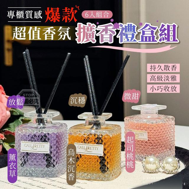 【預購商品】【0429結單】【批發】專櫃質感 爆款超值香氛擴香禮盒 260426-12