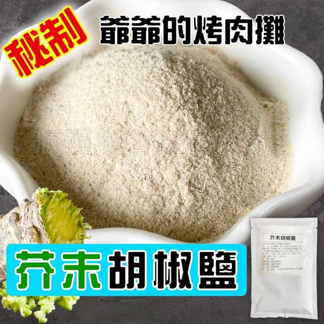 【預購】【0814結單】【批發】爺爺烤肉秘制胡椒鹽系列