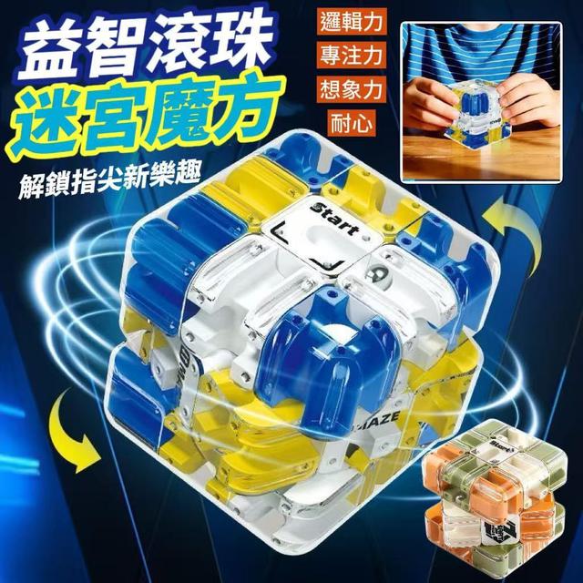 【預購商品】【0108結單】【批發】益智滾珠迷宮魔方 260106-14