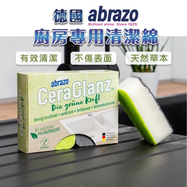 廠商現貨德國百年品牌 abrazo 廚房專用清潔棉(2片/盒)