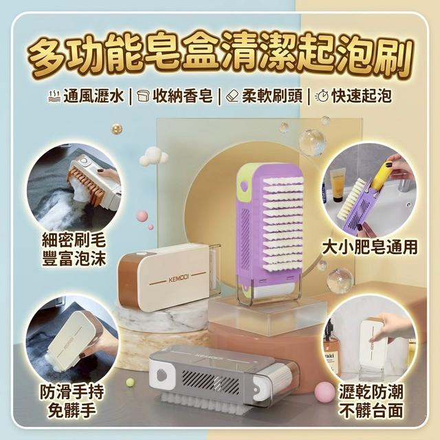 【預購商品】【0602結單】【批發】多功能皂盒清潔起泡刷 260531-23
