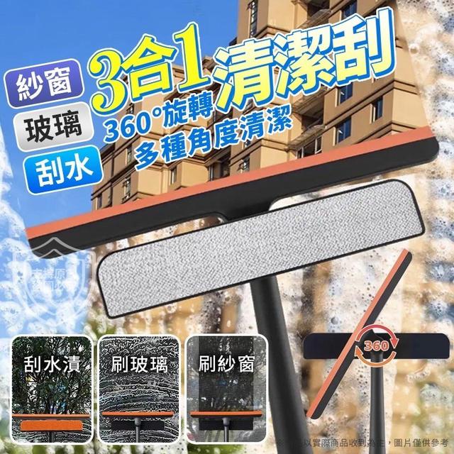 【預購商品】【0305結單】【批發】三合一紗窗玻璃清潔刮