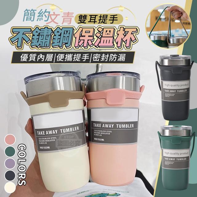 【預購】【1230結單】【批發】簡約文青雙耳提手-不鏽鋼保溫杯550ml