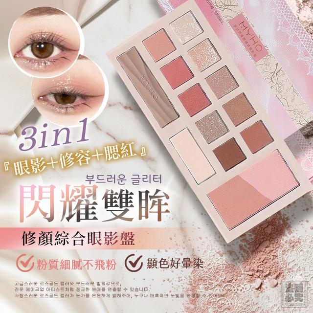 🔥出口韓國 修顏綜合眼影盤#12/31