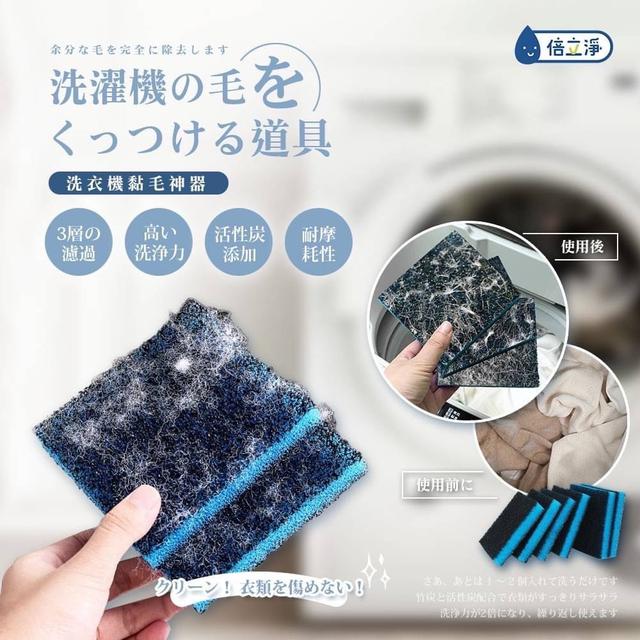 【預購商品】【0520結單】【批發】倍立淨 洗衣機黏毛神器10入 250517-15
