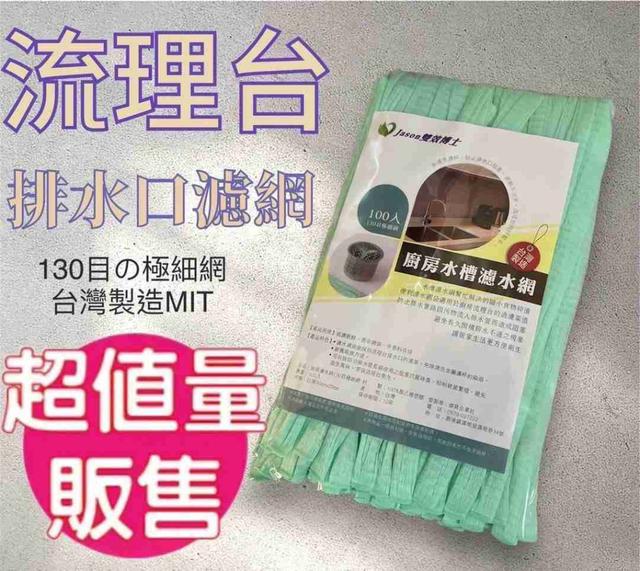 O 廚房水槽排水過濾網/100入(一組2包)-3/6結單