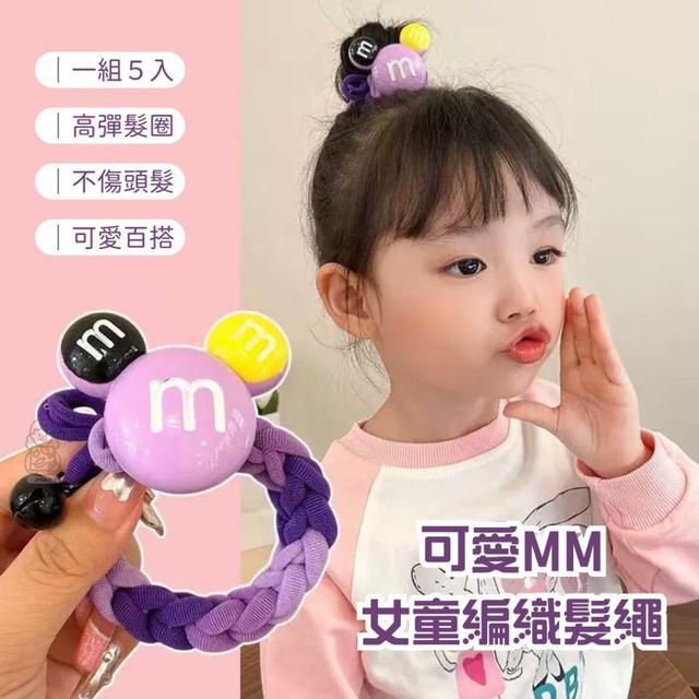 【預購商品】【0125結單】【批發】可愛MM女童編織髮繩5入 260123-11