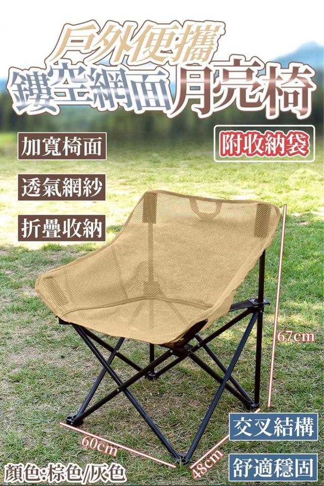 廠商現貨 戶外便攜鏤空網面月亮椅