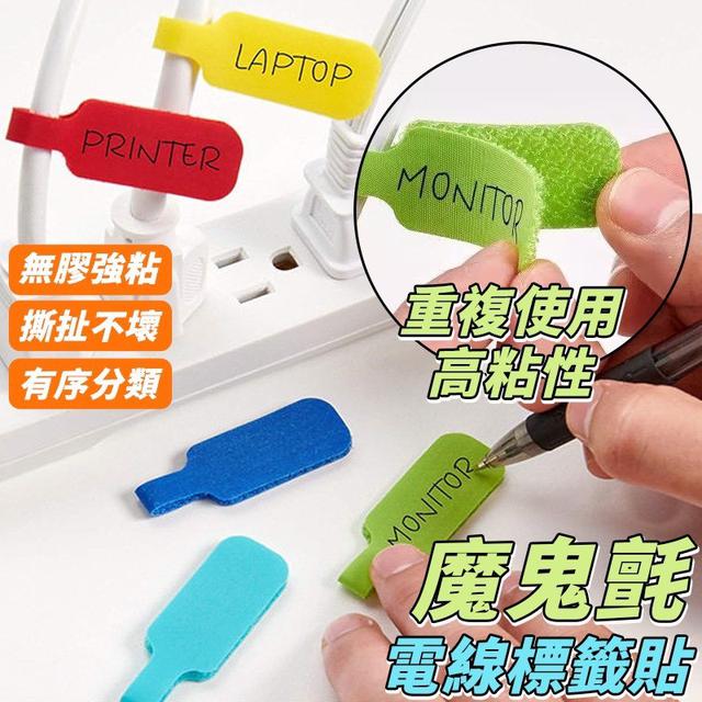 【預購商品】【0210結單】【批發】魔鬼氈電線標籤貼30入 260208-01